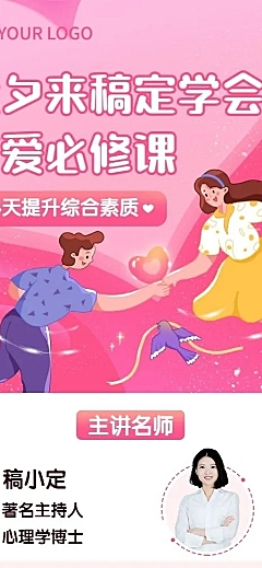 七夕情人节课程促销长图海报