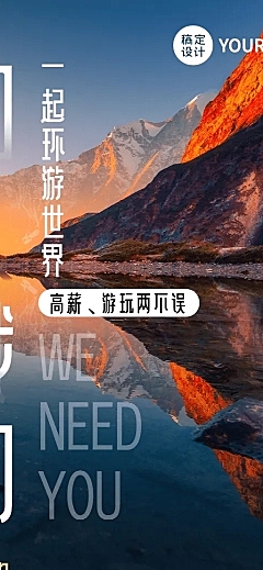 加入我们旅游招聘长图海报
