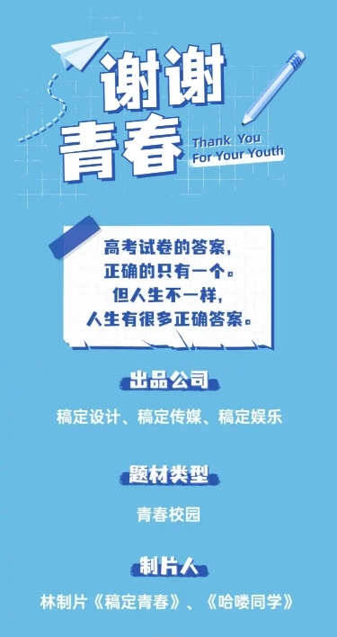 简约清爽校园剧组讯文章长图