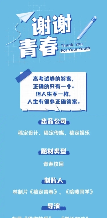 简约清爽校园剧组讯文章长图