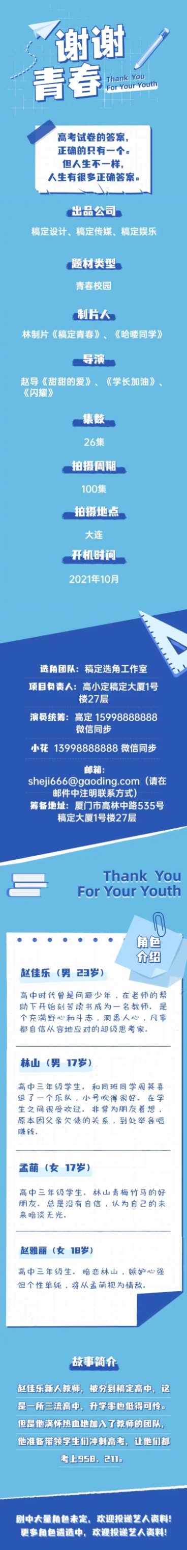 简约清爽校园剧组讯文章长图预览效果