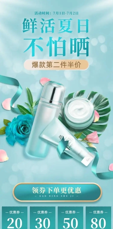 清新夏上新美妆店铺首页