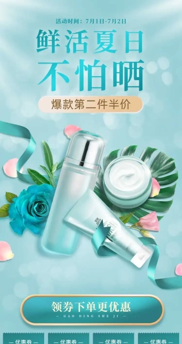 清新夏上新美妆店铺首页