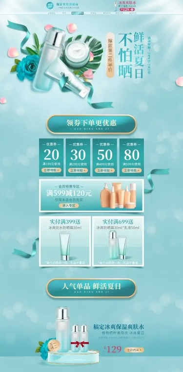清新夏上新美妆店铺首页
