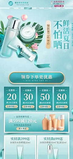 清新夏上新美妆店铺首页