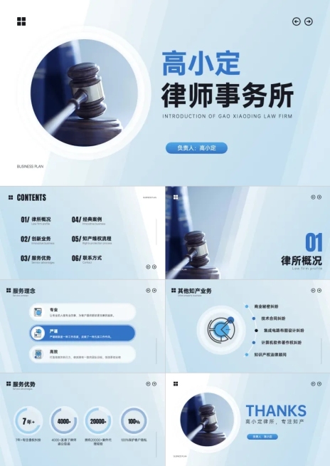 公关策划企业介绍律所简介渐变简约预览效果