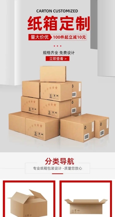 1688纸箱包装定制店铺首页