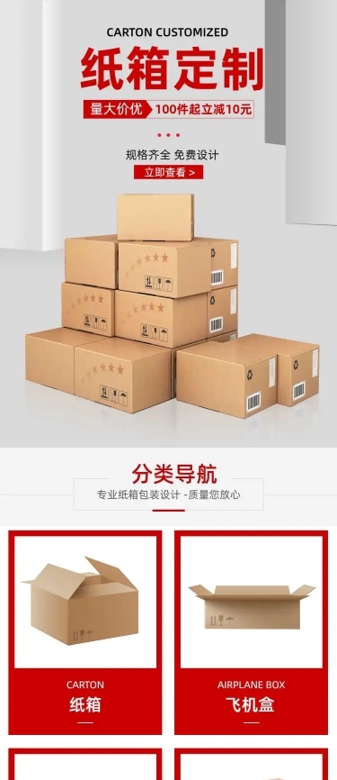 1688纸箱包装定制店铺首页