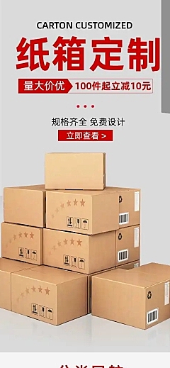 1688纸箱包装定制店铺首页