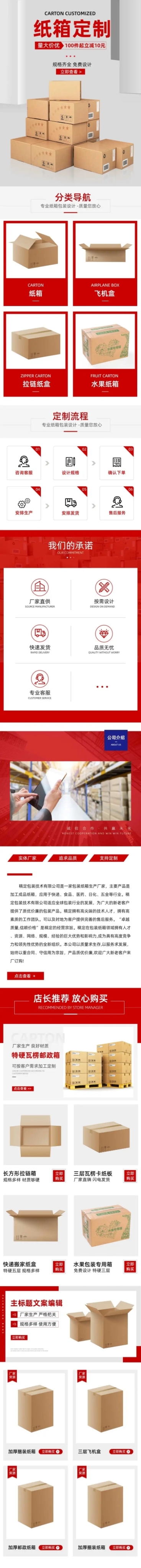 1688纸箱包装定制店铺首页预览效果