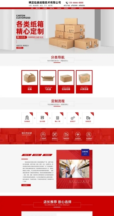 1688纸箱包装定制店铺首页