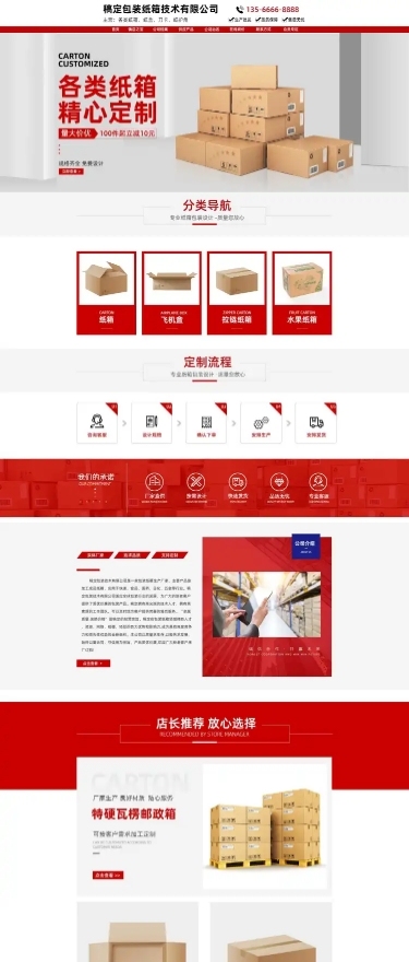1688纸箱包装定制店铺首页