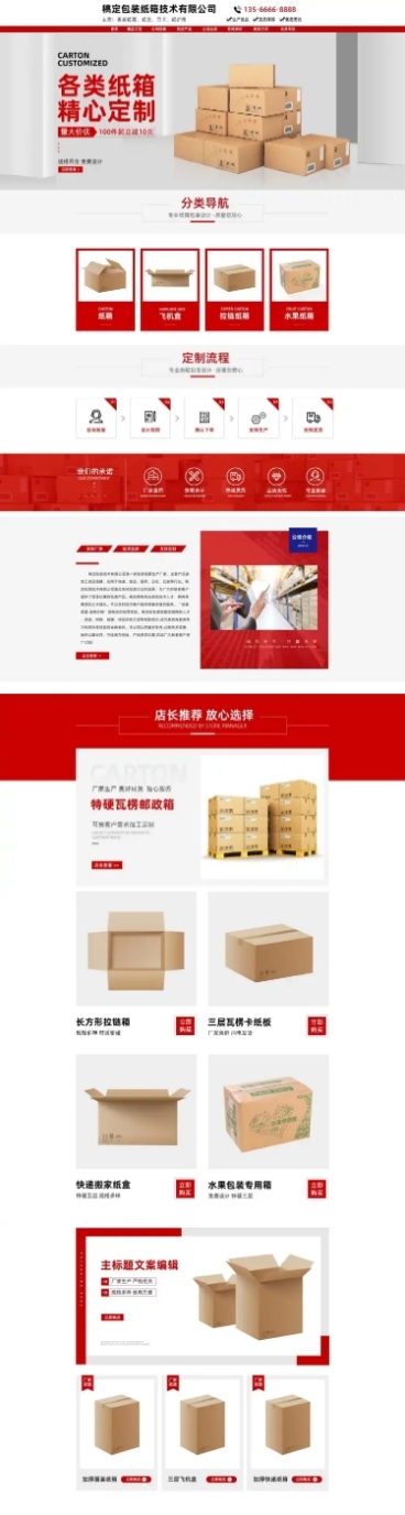 1688纸箱包装定制店铺首页预览效果