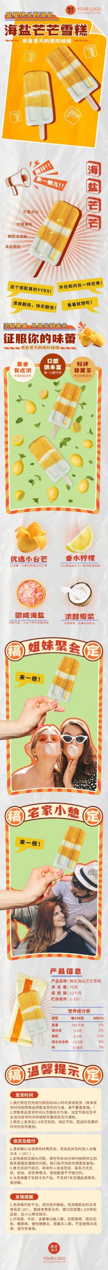 夏上新复古网红风雪糕冰淇淋详情页预览效果