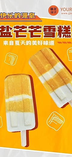 夏上新复古网红风雪糕冰淇淋详情页