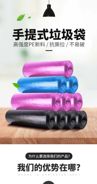 简约1688百货批发垃圾袋详情页