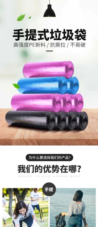 简约1688百货批发垃圾袋详情页