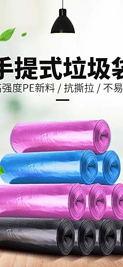 简约1688百货批发垃圾袋详情页