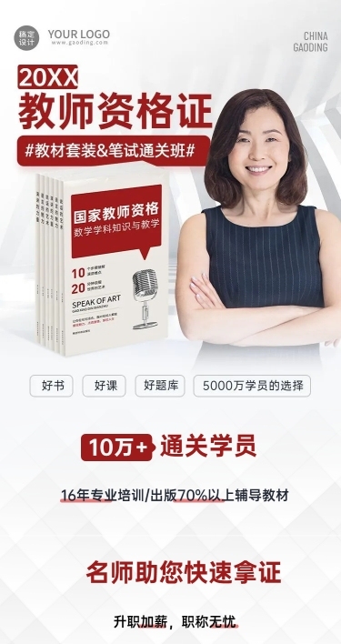 职业教育教师资格证招生课程详情页