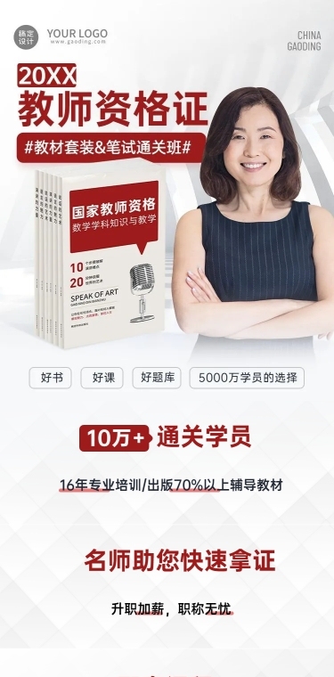 职业教育教师资格证招生课程详情页