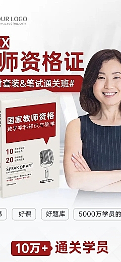 职业教育教师资格证招生课程详情页