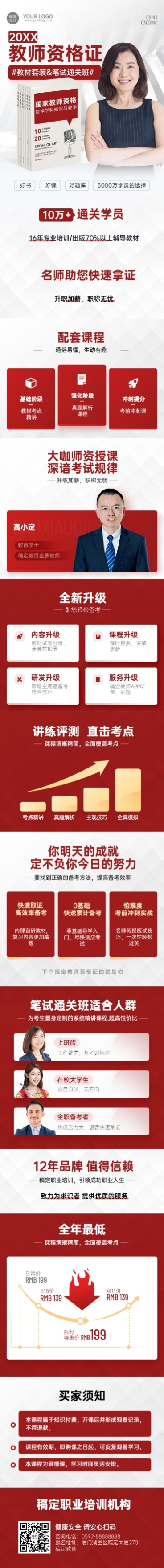 职业教育教师资格证招生课程详情页预览效果
