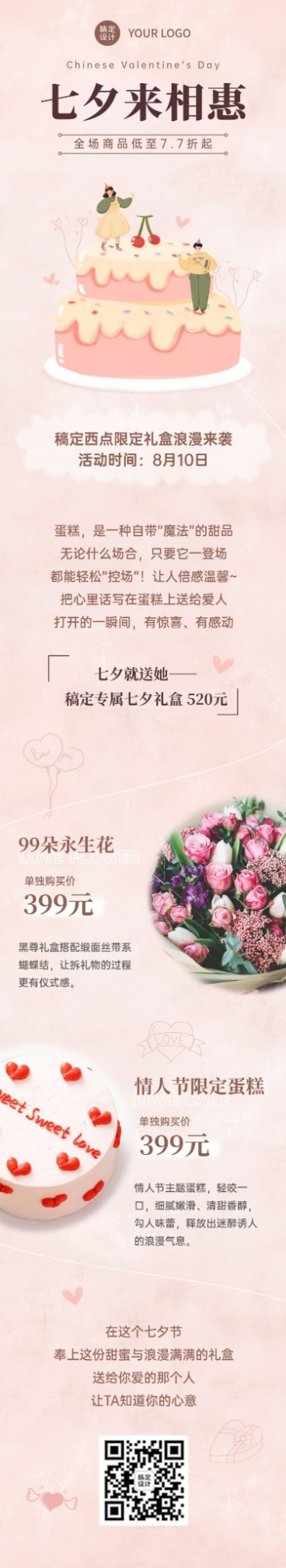 七夕餐饮美食活动宣传简约长图预览效果