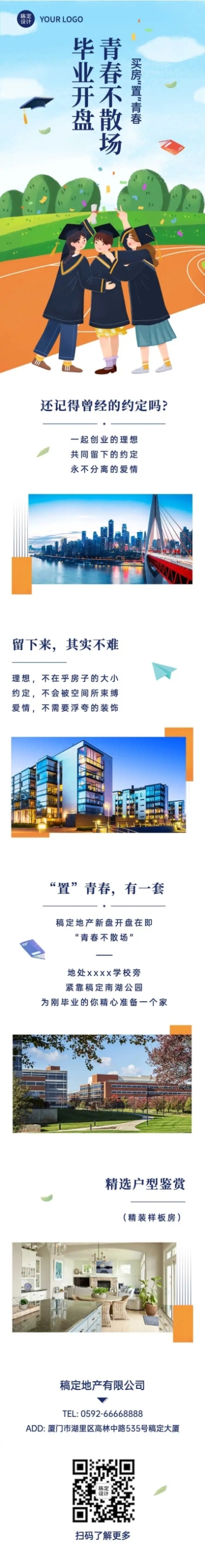 暑期毕业季房地产营销活动长图预览效果