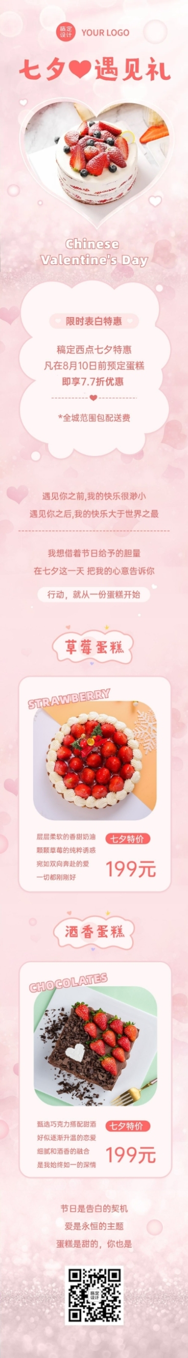 七夕烘焙甜品促销活动可爱长图预览效果