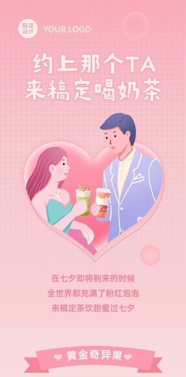 七夕奶茶饮品节日营销手绘文章长图