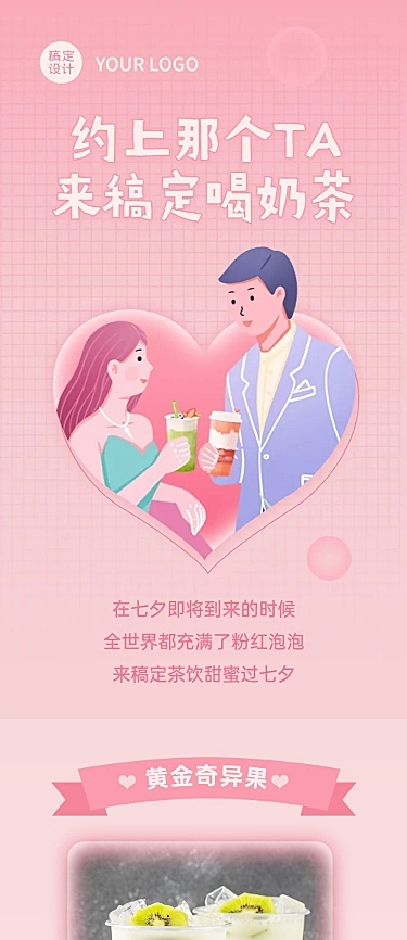 七夕奶茶饮品节日营销手绘文章长图