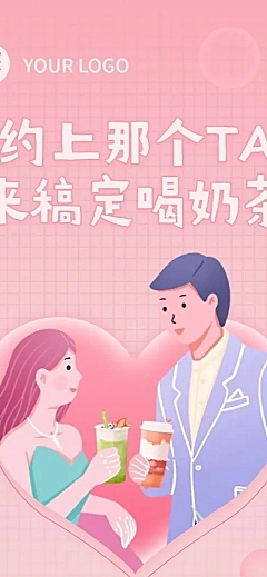 七夕奶茶饮品节日营销手绘文章长图