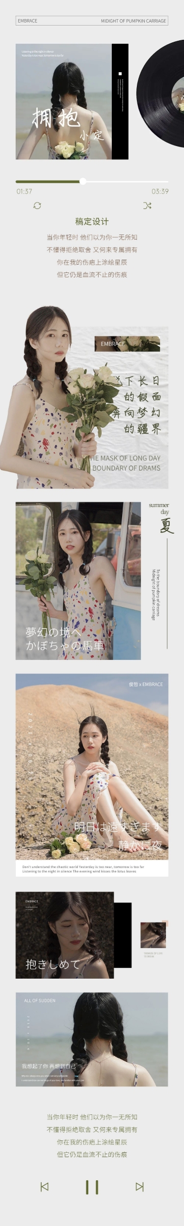 明星粉丝应援CP歌单长图预览效果