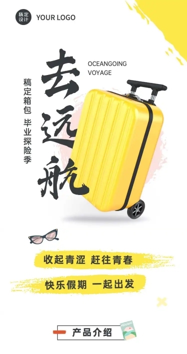 暑期毕业季服饰箱包营销长图