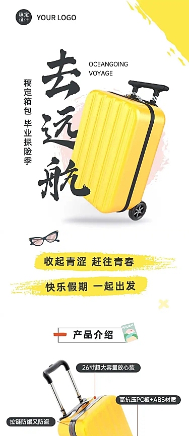 暑期毕业季服饰箱包营销长图