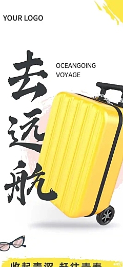 暑期毕业季服饰箱包营销长图