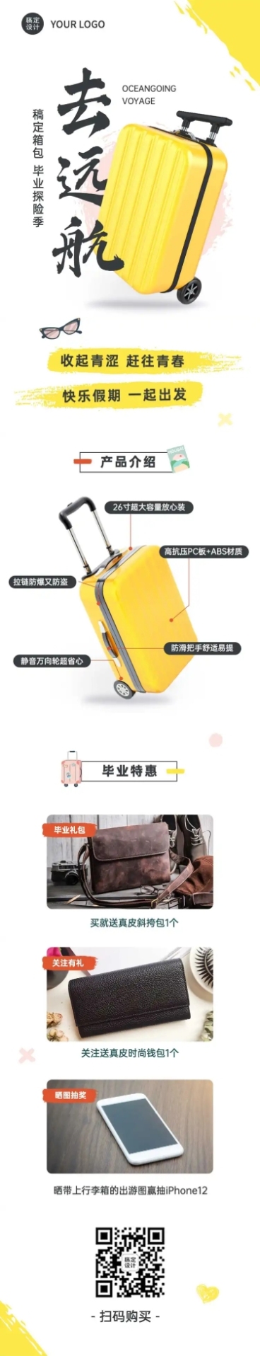 暑期毕业季服饰箱包营销长图预览效果