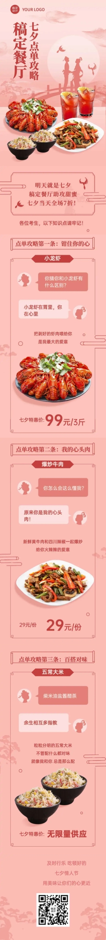 七夕餐饮美食节日营销喜庆长图预览效果