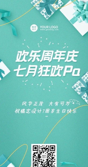企业商务活动宣传文艺海报