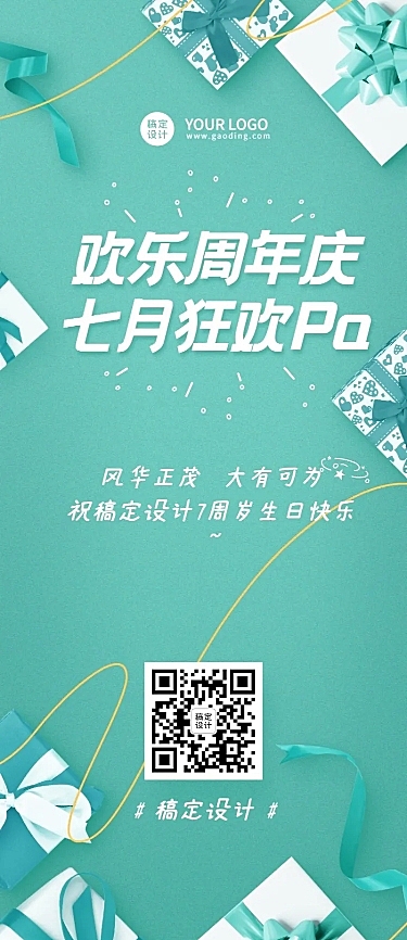 企业商务活动宣传文艺海报