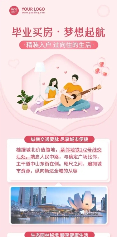暑期毕业季房地产营销长图