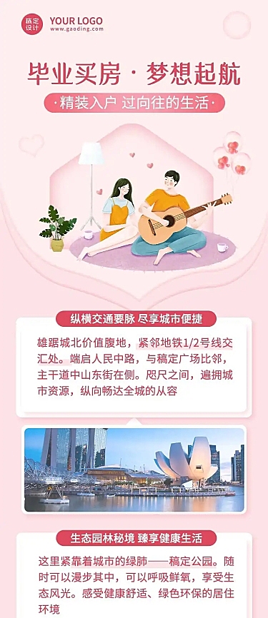 暑期毕业季房地产营销长图