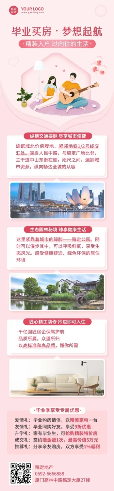 暑期毕业季房地产营销长图预览效果