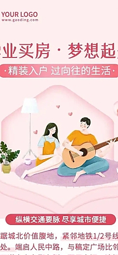 暑期毕业季房地产营销长图
