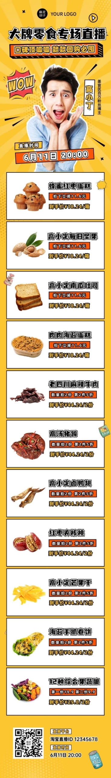 零食直播预告时尚实景长图预览效果