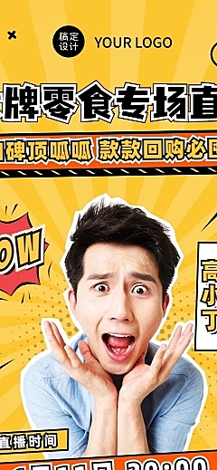 零食直播预告时尚实景长图