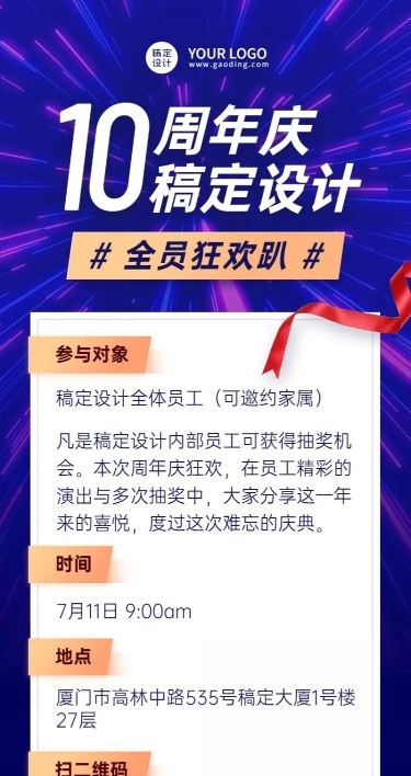 企业商务活动宣传喜庆海报员工福利