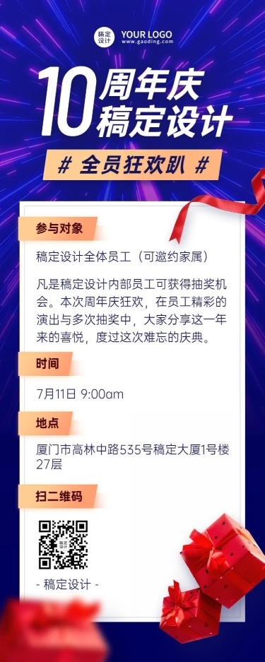 企业商务活动宣传喜庆海报员工福利