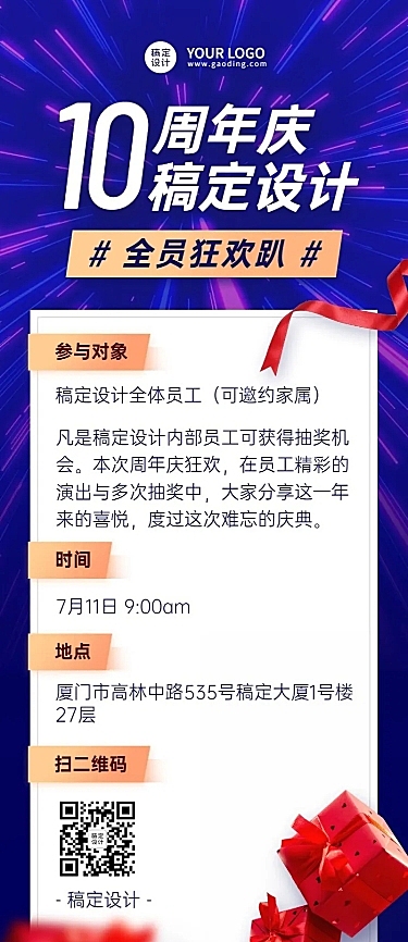 企业商务活动宣传喜庆海报员工福利