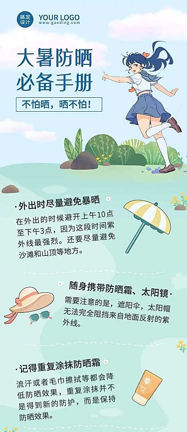 大暑防晒夏日美容美妆科普长图